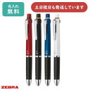 【名入れ無料】多機能ペン ゼブラ デルガード+2C 0.5mmシャープペン+2色ボールペン折れない シャープペンシル エマルジョン 多機能筆記具 ZEBRA 敬老の日