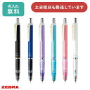【名入れ無料】ゼブラ デルガード 0.3mm シャープペンシル P-MAS85-N2文房具 文具 筆記具 折れない シャープ シャーペン ZEBRA かわいい ...