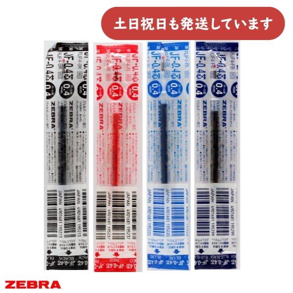 ゼブラ ジェルボールペン替芯 JF-0.4芯 RJF4サラサ SARASA ZEBRA ばら売り レフィル