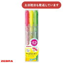 ゼブラ オプテックス2EZ 3色セット文房具 文具 筆記具 水性マーカー 蛍光ペン ラインマーカー ZEBRA ツインタイプ 太字 細字