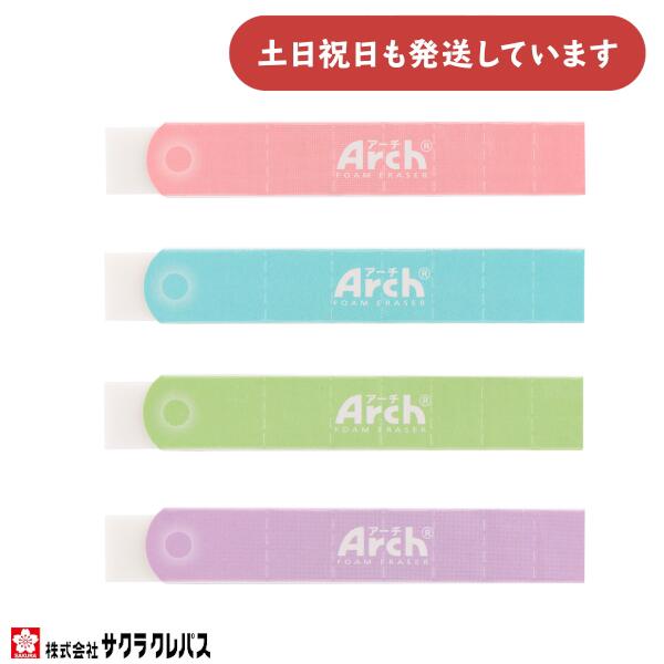 サクラクレパス Arch アーチ スリムタイプ文房具 文具 イレーザー 修正用品 サクラ