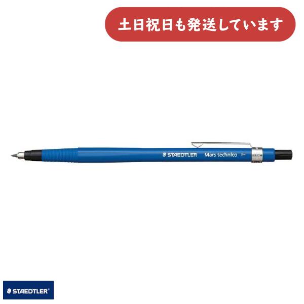 ステッドラー 芯ホルダー文房具 文具 製図用品 2mm シャープ シャープペンシル STAEDTLER ホルダーシャ..