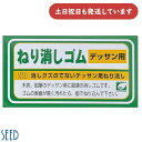 シード ねり消しゴム2文房具 文具 修正用具 修正具 練りゴム イレーザー デッサン 絵画