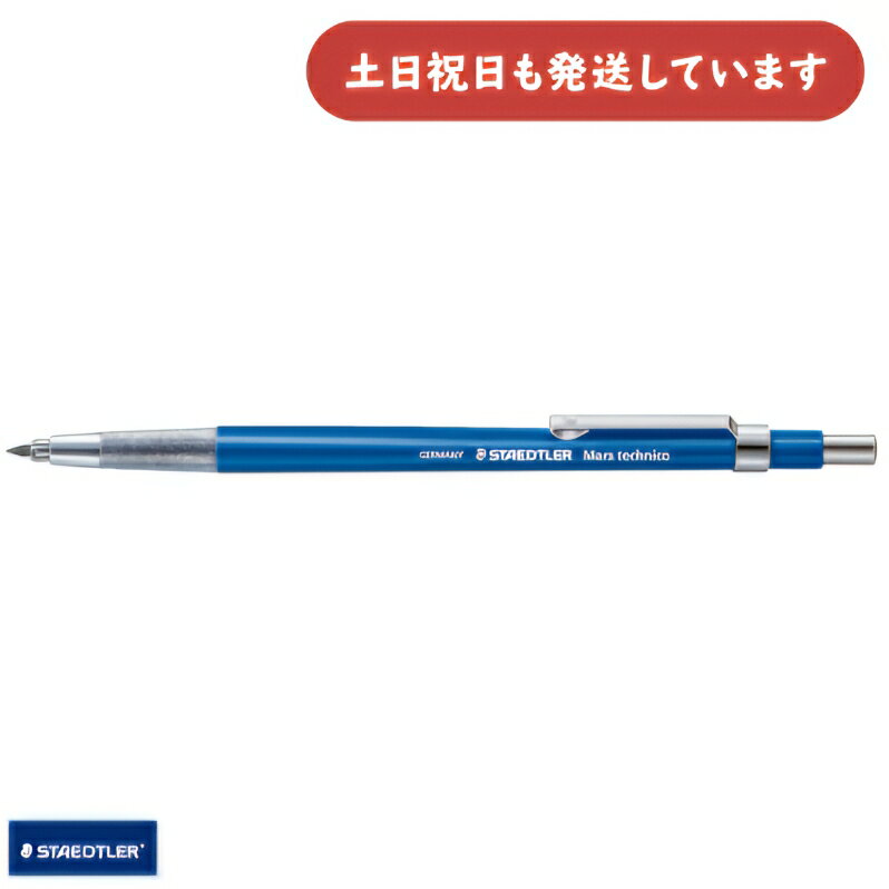 ステッドラー マルス テクニコ 芯ホルダー文房具 文具 製図用品 2mm ホルダーシャープ