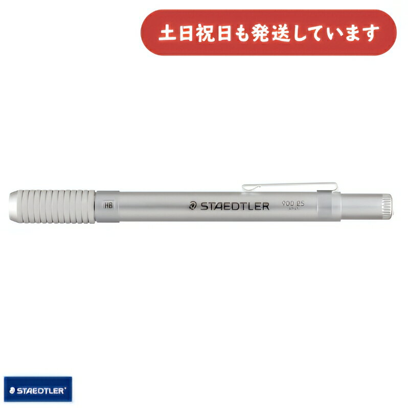 ステッドラー ペンシルホルダー文房具 文具 補助軸 STAEDTLER 大人 シンプル おしゃれ 筆記具