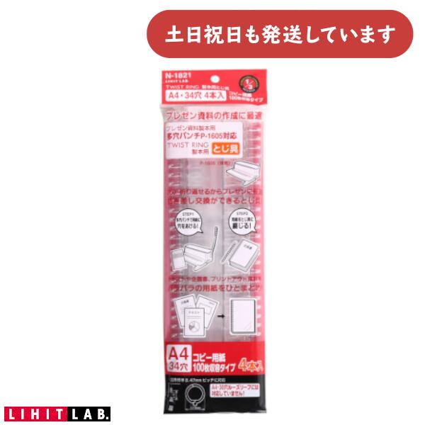A4サイズ 34穴 PP表紙0.5㎜厚 2枚1組2セット 事務用品 文具 A4サイズ 34穴 PP表紙0.5㎜厚 2枚1組2セット 事務