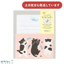 ミドリ ネコで封する もぐもぐレター文房具 文具 封筒 便箋 セット レターセット 手紙 おしゃれ MIDORI デザインフィル