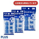 PLUS メクリッコ キャッチ タイプミックス 6個入文房具 文具 指サック 事務用品 シンプル キャップ型 リング型 ネイビー ビジネス 書類整理