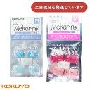 コクヨ リング型紙めくり メクリン パールカラー Mサイズ 5個入り文房具 文具 指サック 事務用品 かわいい シンプル おしゃれ