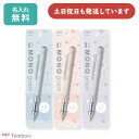 【名入れ無料】限定 トンボ鉛筆 モノグラフ シアーストーン 0.3mm シャープペンシル文房具 文具 筆記具 シャーペン MONO graph TOMBOW お...