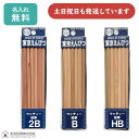 【名入れ無料】 北星鉛筆 東京えんぴつ ウッディー ダース販売文房具 文具 筆記具 シンプル 六角軸 ギフト プレゼント HB B 2B
