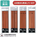 【名入れ無料】北星鉛筆 かきかた三角鉛筆 6本入り文房具 文具 筆記具 B 2B 4B 6B シンプル 無垢 ギフト プレゼント 母の日