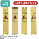 【名入れ無料】北星鉛筆 かきかた三角鉛筆 削り器付き ダース販売文房具 文具 筆記具 B 2B 4B 6B シンプル 無垢 ギフト プレゼント 母の日