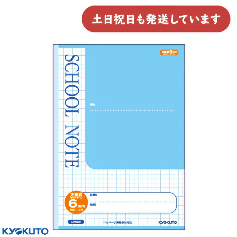 ܥΡ SCHOOL NOTE 6mm 濴꡼ʸ˼ ʸ Ρ ؽĢ Ρ ץ KYOKUTO ...