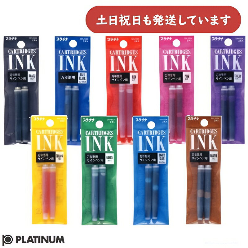 プラチナ万年筆 カラーカートリッジインキ 2本組文房具 文具 プレピー インク Platinum 万年筆 Preppy