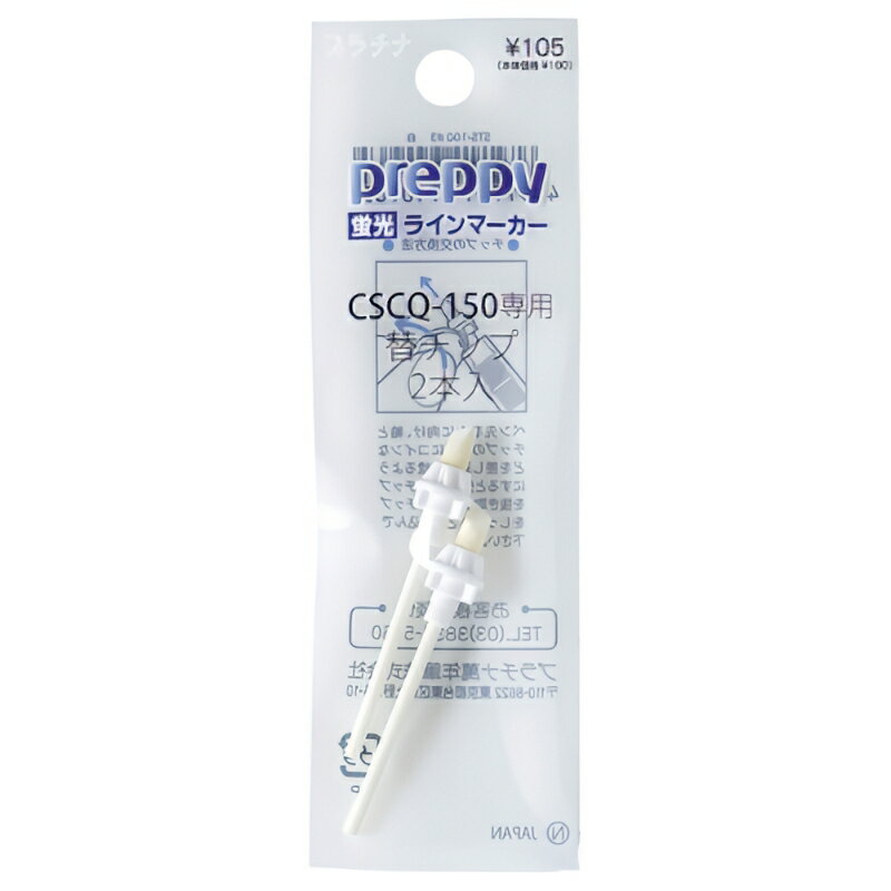プラチナ万年筆 プレピー蛍光ラインマーカー専用チップ文房具 文具 補充 CSCQ-150 Preppy