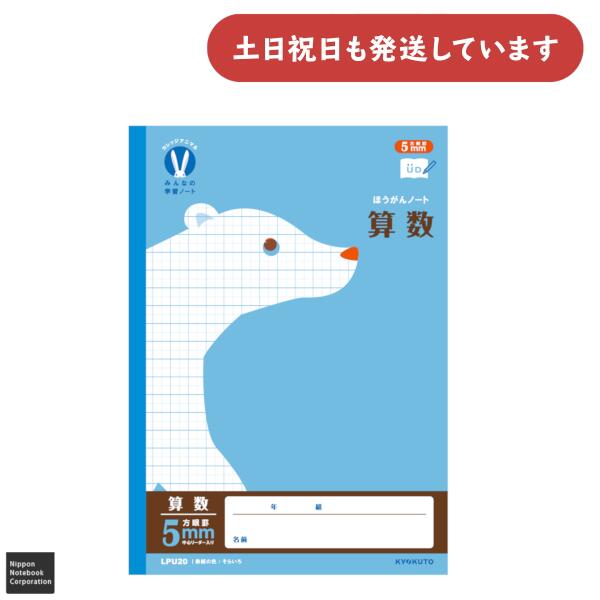 日本ノート カレッジアニマル みんなの学習ノート 算数 5mm方眼罫 セミB5文房具 文具 学習帳 College KYOKUTO キョクトウ さんすう 方眼ノ...