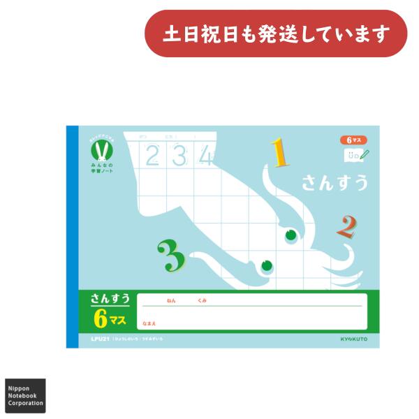 日本ノート カレッジアニマル みんなの学習ノート 横開さんすう 6マス セミB5文房具 文具 学習帳 College KYOKUTO キョクトウ 算数