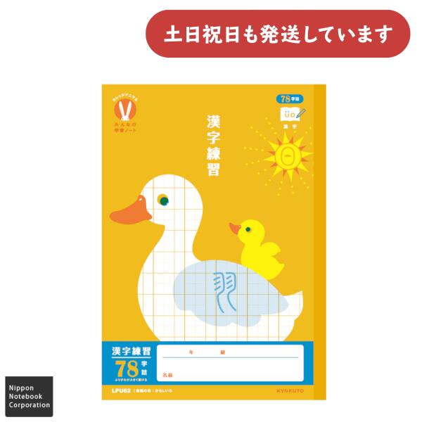 日本ノート カレッジアニマル みんなの学習ノート 漢字78字 セミB5文房具 文具 学習帳 College KYOKUTO キョクトウ 漢字練習