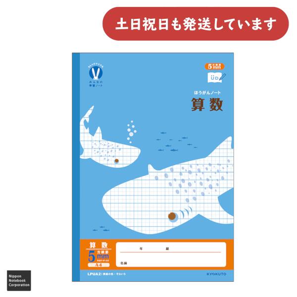 日本ノート カレッジアニマル みんなの学習ノート A4 5mm方眼 算数文房具 文具 学習帳 College KYOKUTO キョクトウ 方眼ノート さんすう
