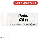 ぺんてる アイン消しゴム くっつくタイプ 大 文房具 文具 字消し イレーザー Ain Pentel まとまる