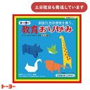 トーヨー 教育おりがみ 15cm 28色入 66枚 文房具 文具 折り紙 工作 幼稚園 保育園 小学校 ペーパークラフト 金 銀 銅 シンプル