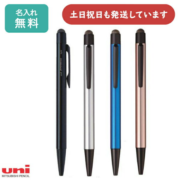 【名入れ無料】三菱鉛筆 ジェットストリーム スタイラス シングルノック 0.7mmボールペン&タッチペン文房具 文具 筆記具 JETSTREAM UNI ノベル...