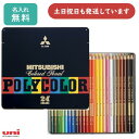 【名入れ無料】三菱鉛筆 色鉛筆 ポリカラー 24色文房具 文具 画材 絵画 美術 図画 ペイント イラスト ぬり絵 名前入り 色えんぴつ 入学祝い 卒業記念 敬老の日 即日(3)