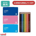 【名入れ無料】三菱鉛筆 ユニ パレット 色鉛筆 880級 12色セットぬり絵 スケッチ イラスト デッサン 画材 青 ピンク 水色 名前入り 12色 名入れ 色...