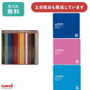 【名入無料】三菱鉛筆 色鉛筆 880級 24色セット文具 文房具 色鉛筆 ぬり絵 スケッチ イラスト 筆記具 デッサン 画材 ギフト プレゼント 贈り物 色えん...