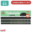 【名入れ無料】三菱鉛筆 事務用 鉛筆 9800 ダース販売 文房具 文具 筆記具 名入れ鉛筆 2H H F HB B 2B ユニ Uni 名前入り 三菱 名入れ鉛筆 シンプル 敬老の日