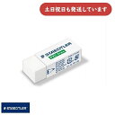 ステッドラー PVCフリー字消し Sサイズ 文房具 文具 STAEDTLER 字消しゴム イレーザー 修正用品