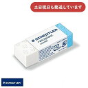 ステッドラー ラゾプラスト コンビ消しゴム文房具 文具 字消し イレーザー 砂消し STAEDTLER 一般