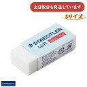 ステッドラー ソフトイレーザー Sサイズ文房具 文具 STAEDTLER まとまる 字消し イレーザー