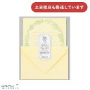 ミドリ レターセット 花色和紙 黄文房具 文具 封筒 便箋 セット 手紙 大人 上品 おしゃれ MIDORI デザインフィル