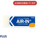 プラス エアイン もっとあんしん 大 文房具 文具 AIR-IN 字消し イレーザー 安全 PLUS 小学生