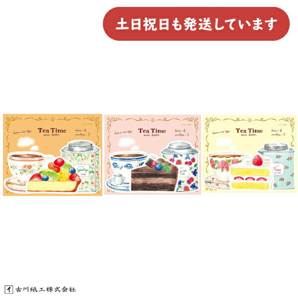 古川紙工 オトメ時間 ダイカットミニレターセット ティータイム ダージリン ベリー ローズ文房具 文具 手紙 おしゃれ かわいい 便せん