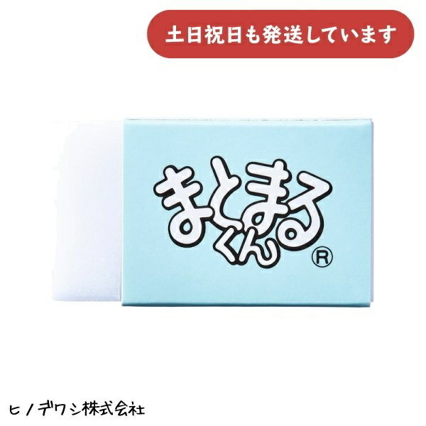 ヒノデワシ まとまるくん文房具 文具 消しゴム 字消し イレーザー 修正用品 消しごむ 小学生のサムネイル