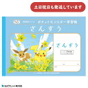 ショウワ ポケットモンスター学習帳 算数 7マス 十字リーダー入文房具 文具 ノート 学童文具 さんすう 小学校 塾 家庭学習