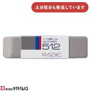 サクラクレパス ラビット インク用 全砂消し NO.512文房具 文具 字形 消しゴム イレーザー