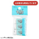 ヒノデワシ ちびまとまるくん 3個入り文房具 文具 消しゴム イレーザー 字消し 消しごむ ミニ 小学生