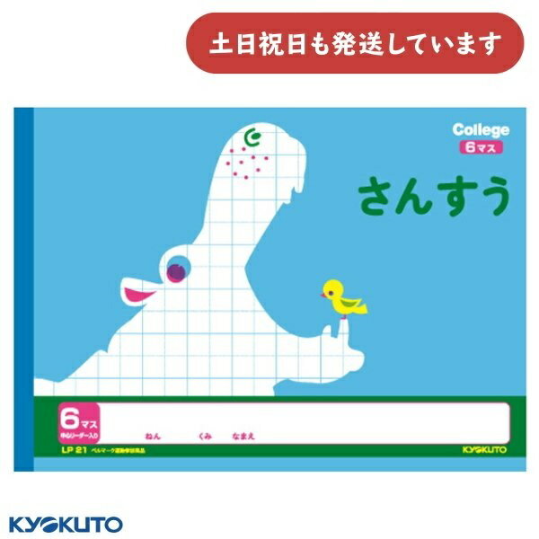 日本ノート カレッジアニマル 横開さんすう 6マス 中心リーダー入り セミB5文房具 文具 算数 学習帳 かわいい College KYOKUTO キョクトウ ...