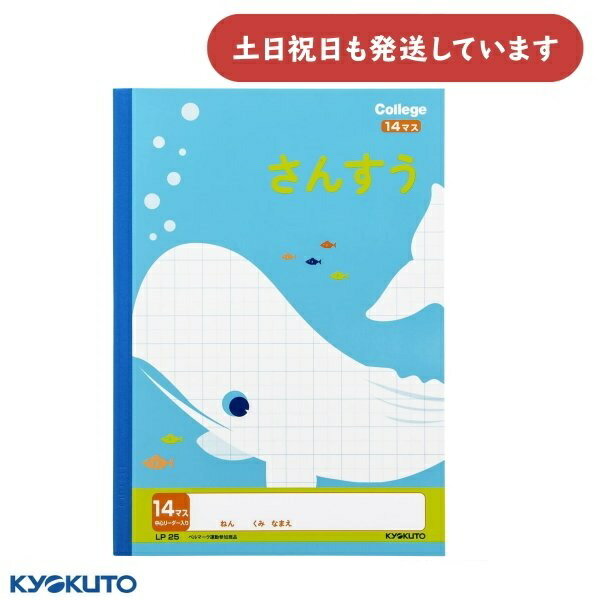 日本ノート カレッジアニマル さんすう 14マス 中心リーダー入り B5文房具 文具 学習帳 かわいい College KYOKUTO 算数 キョクトウ 動物 ...