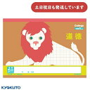 日本ノート カレッジアニマル 道徳 5mm方眼罫 中心リーダー入 セミB5文房具 文具 学習帳 かわいい KYOKUTO キョクトウ 動物 ライオン