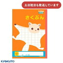 日本ノート カレッジアニマル さくぶん 120字詰 セミB5文具 文房具 ノート 作文 キョクトウ KYOKUTO 動物 ムササビ