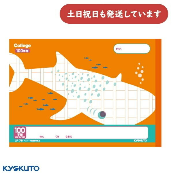 日本ノート カレッジアニマル 横開10行ノート 100字詰 セミB5文房具 文具 学習帳 かわいい KYOKUTO キョクトウ 動物 ジンベイザメ
