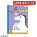 日本ノート カレッジアニマル 英習罫 8段 セミB5文具 文房具 ノート 英語 キョクトウ 学習帳 KYOKUTO ウマ