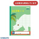日本ノート カレッジアニマル 自主学習ノート 5mm方眼 中心リーダー入り セミB5文房具 文具 学習帳 かわいい College KYOKUTO キョクトウ ...