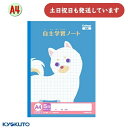 日本ノート カレッジアニマル学習帳 A4 自主学習ノート 5mm方眼 中心リーダー入り文房具 文具 学習帳 かわいい KYOKUTO キョクトウ