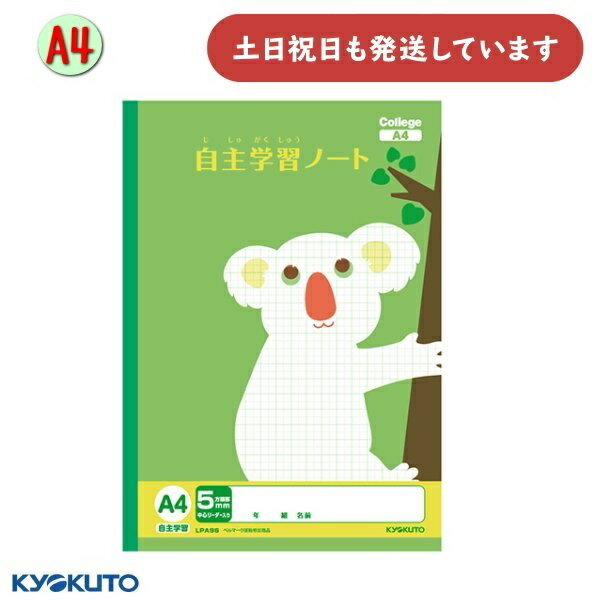 日本ノート カレッジアニマル学習帳 A4 5mm方眼罫 中心リーダー入 自主学習 文房具 文具 学習帳 かわいい KYOKUTO キョクトウ コアラ